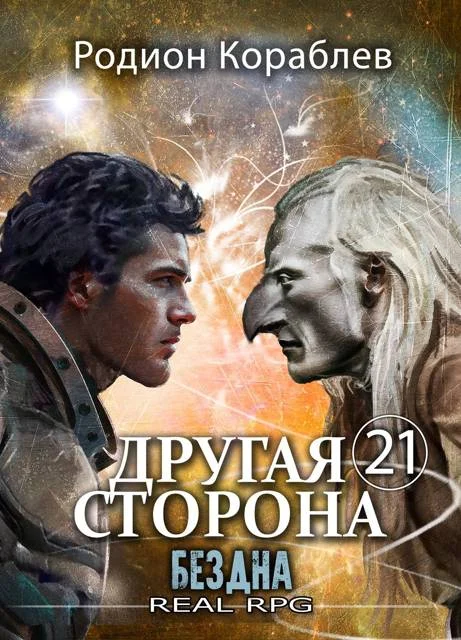 Обложка Бездна