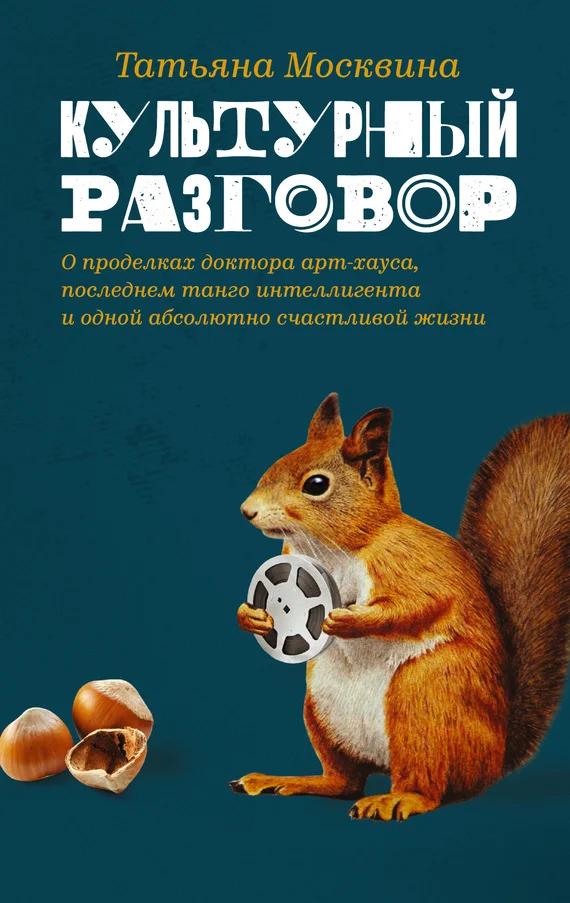 Обложка Культурный разговор