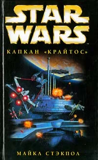 Обложка Капкан «Крайтос»