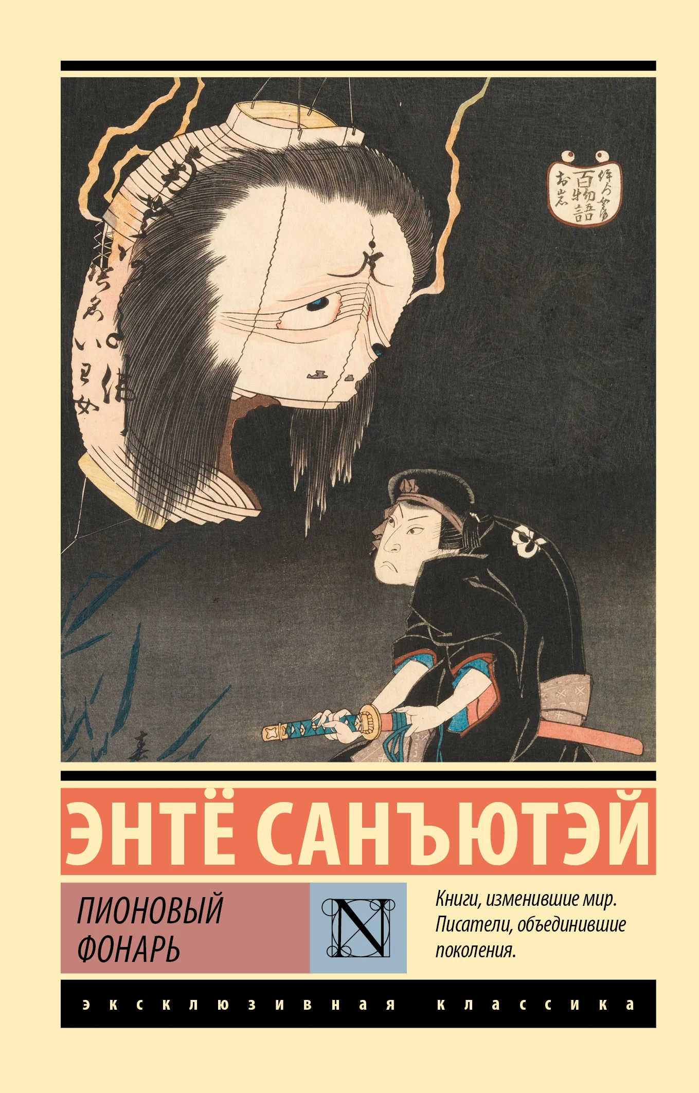 Обложка Пионовый фонарь