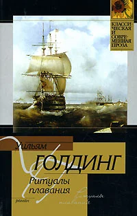 Обложка Ритуалы плавания
