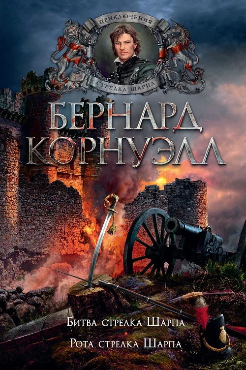 Обложка Битва стрелка Шарпа