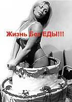 Обложка Жизнь без еды