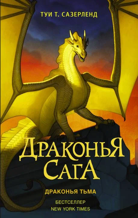 Обложка Драконья тьма