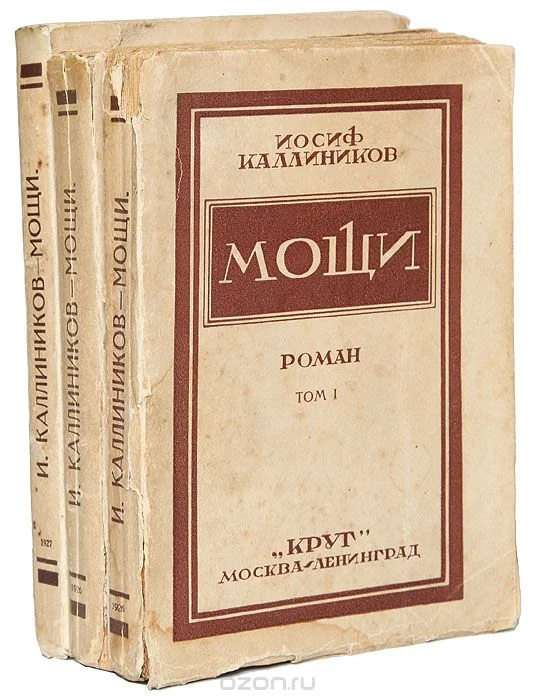 Обложка Мощи