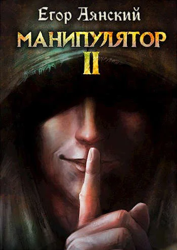 Обложка Манипулятор 2