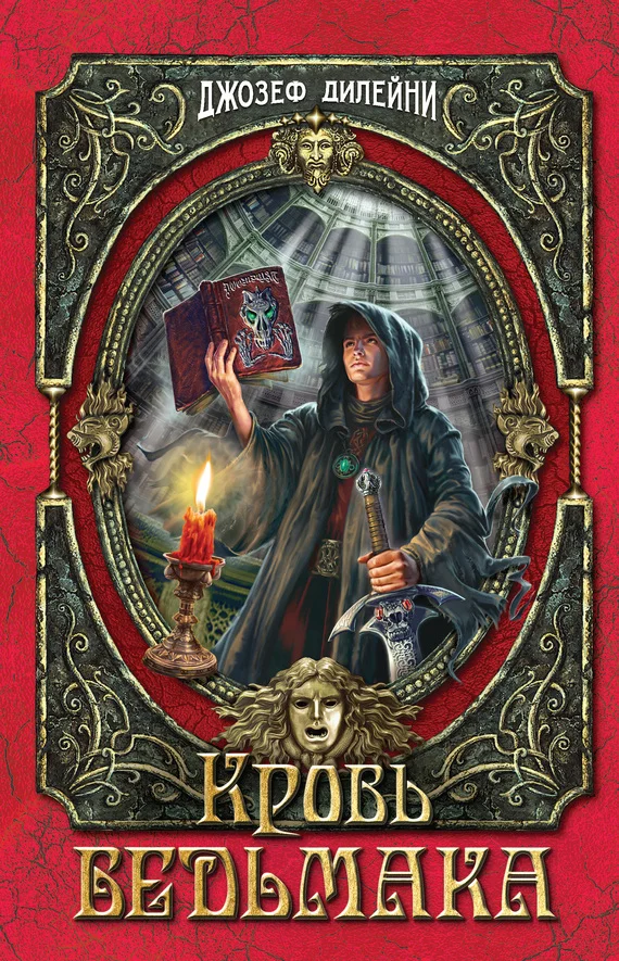 Обложка Кровь Ведьмака