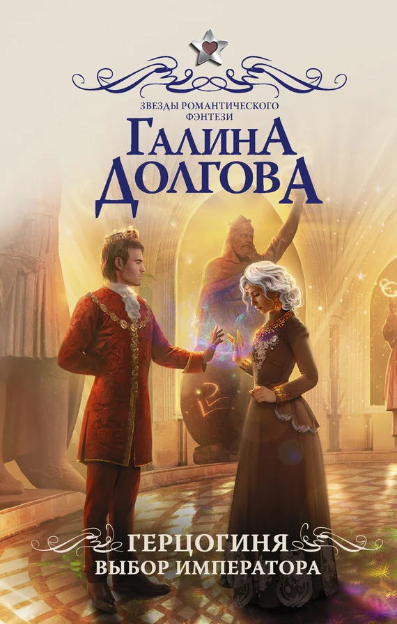 Обложка Выбор императора