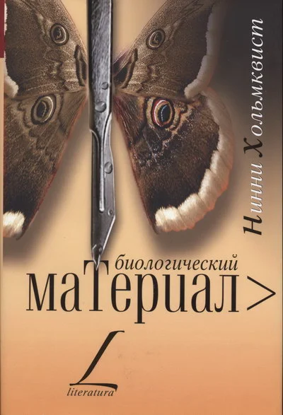 Обложка Биологический материал