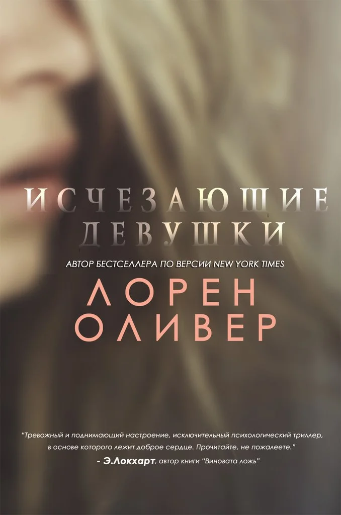 Обложка Исчезающие девушки