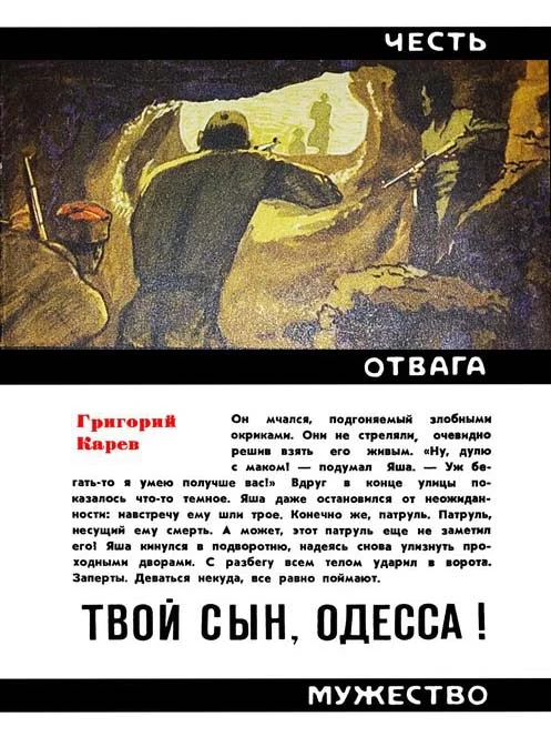 Обложка Твой сын, Одесса