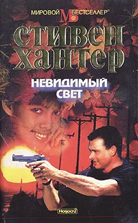 Обложка Невидимый свет