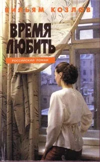 Обложка Время любить