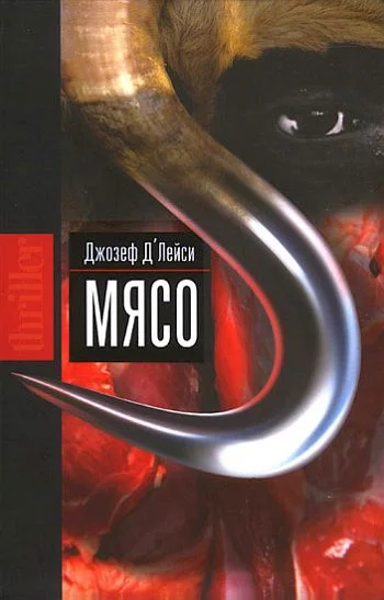 Обложка Мясо