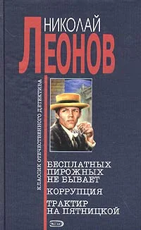 Обложка Бесплатных пирожных не бывает!