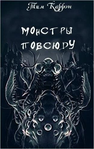 Обложка Чума, бродящая во мраке