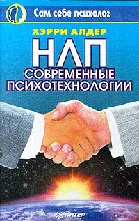 Обложка НЛП