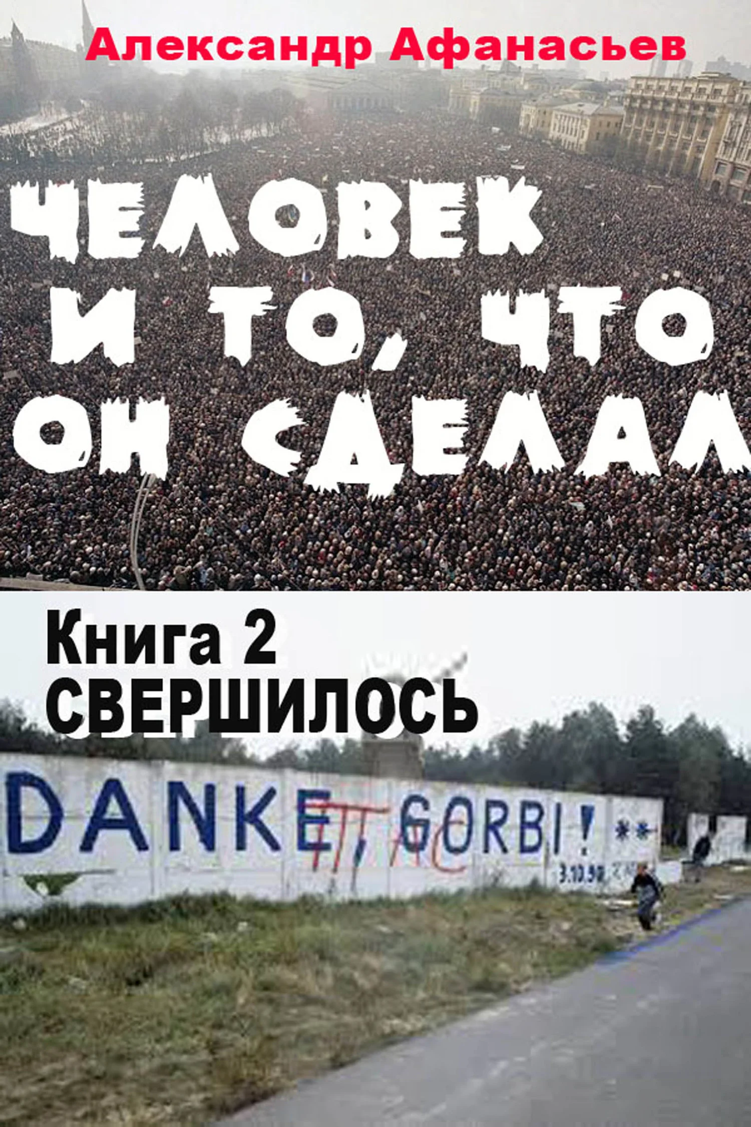 Обложка Свершилось