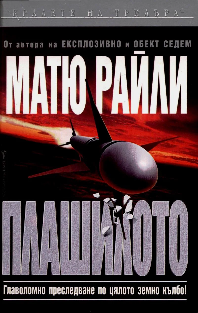 Обложка Плашилото