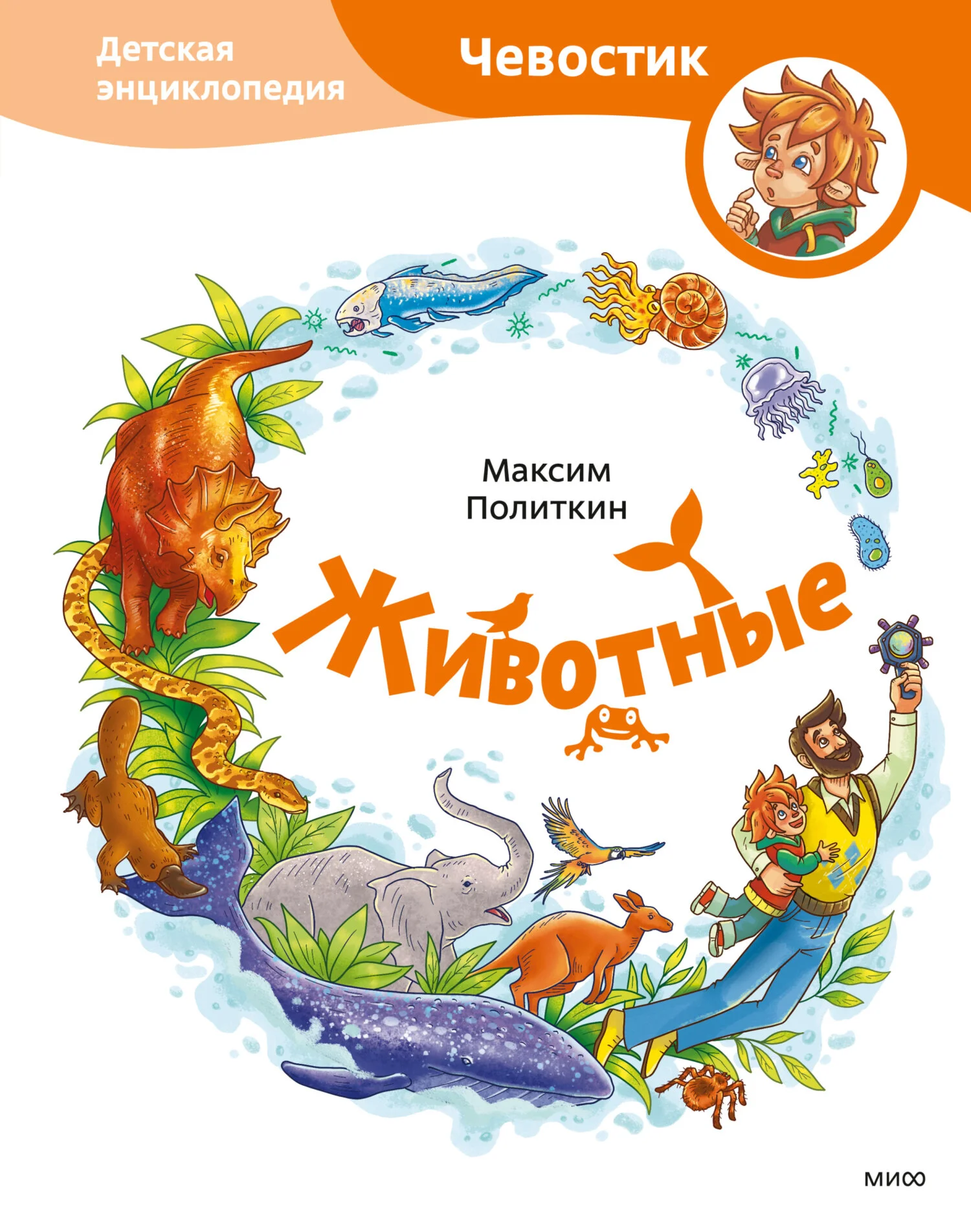 Обложка Животные. Детская энциклопедия