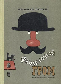 Обложка Кот Бобеш, зазнайка