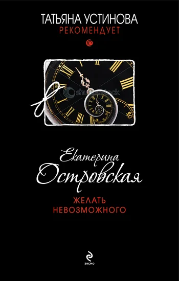 Обложка Желать невозможного