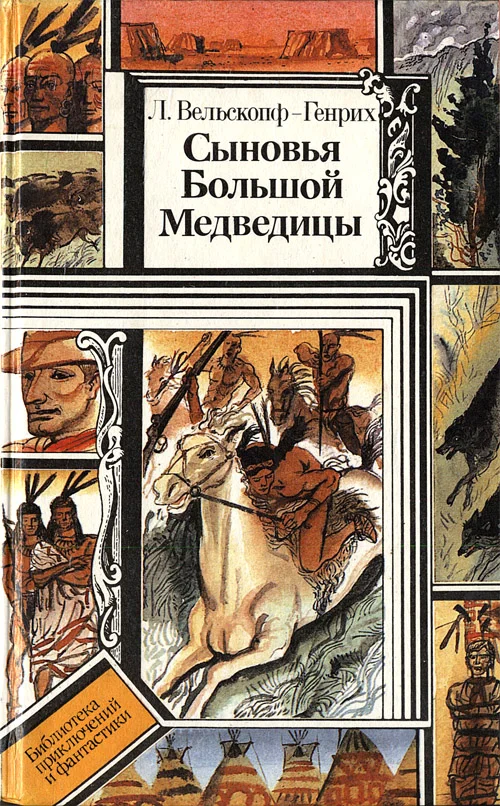 Обложка Харка — сын вождя