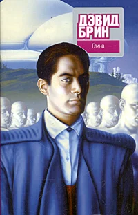 Обложка Глина