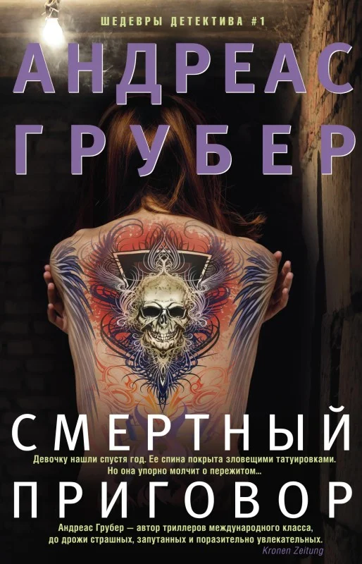 Обложка Смертный приговор