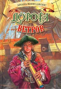 Обложка Дорога ветров