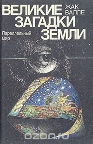 Обложка Параллельный мир