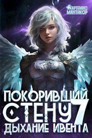 Обложка Дыхание Ивента