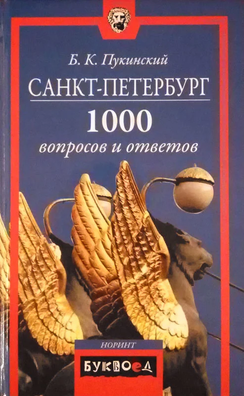 Обложка Санкт-Петербург