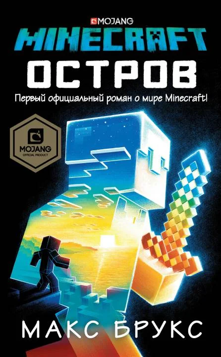Обложка Minecraft: Остров