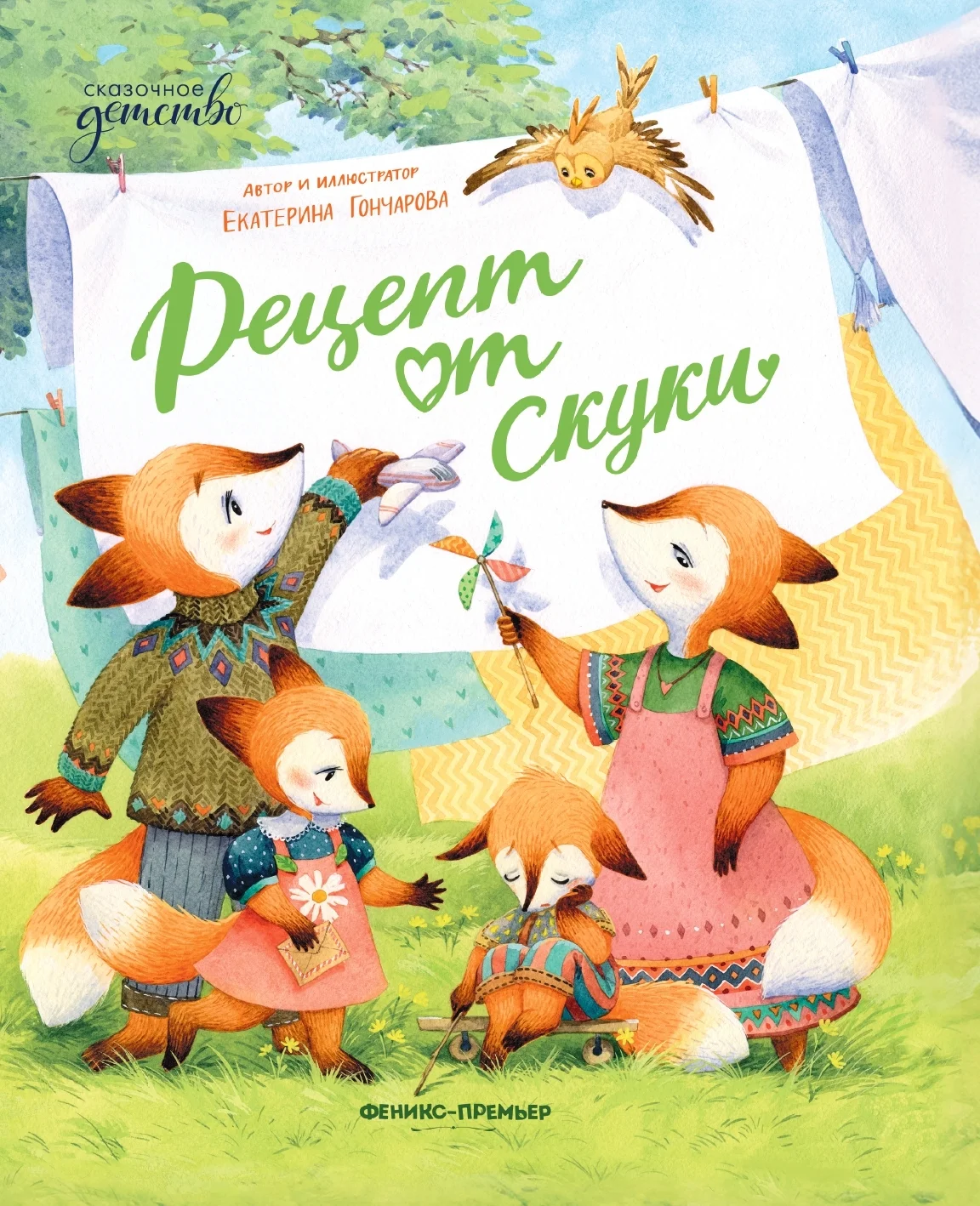 Обложка Рецепт от скуки