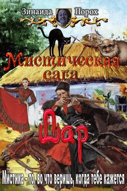 Обложка Дар