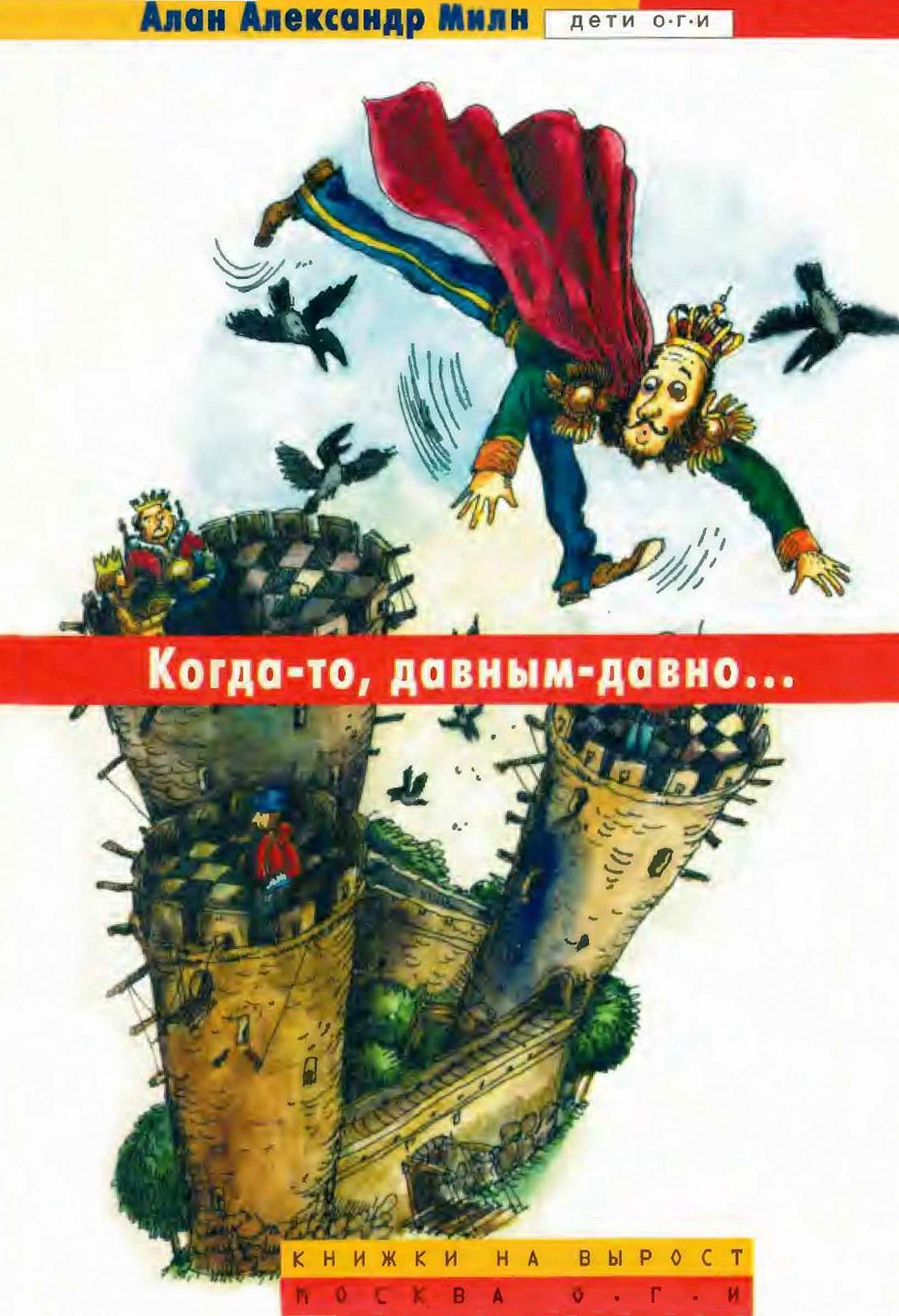 Обложка Когда-то, давным-давно…