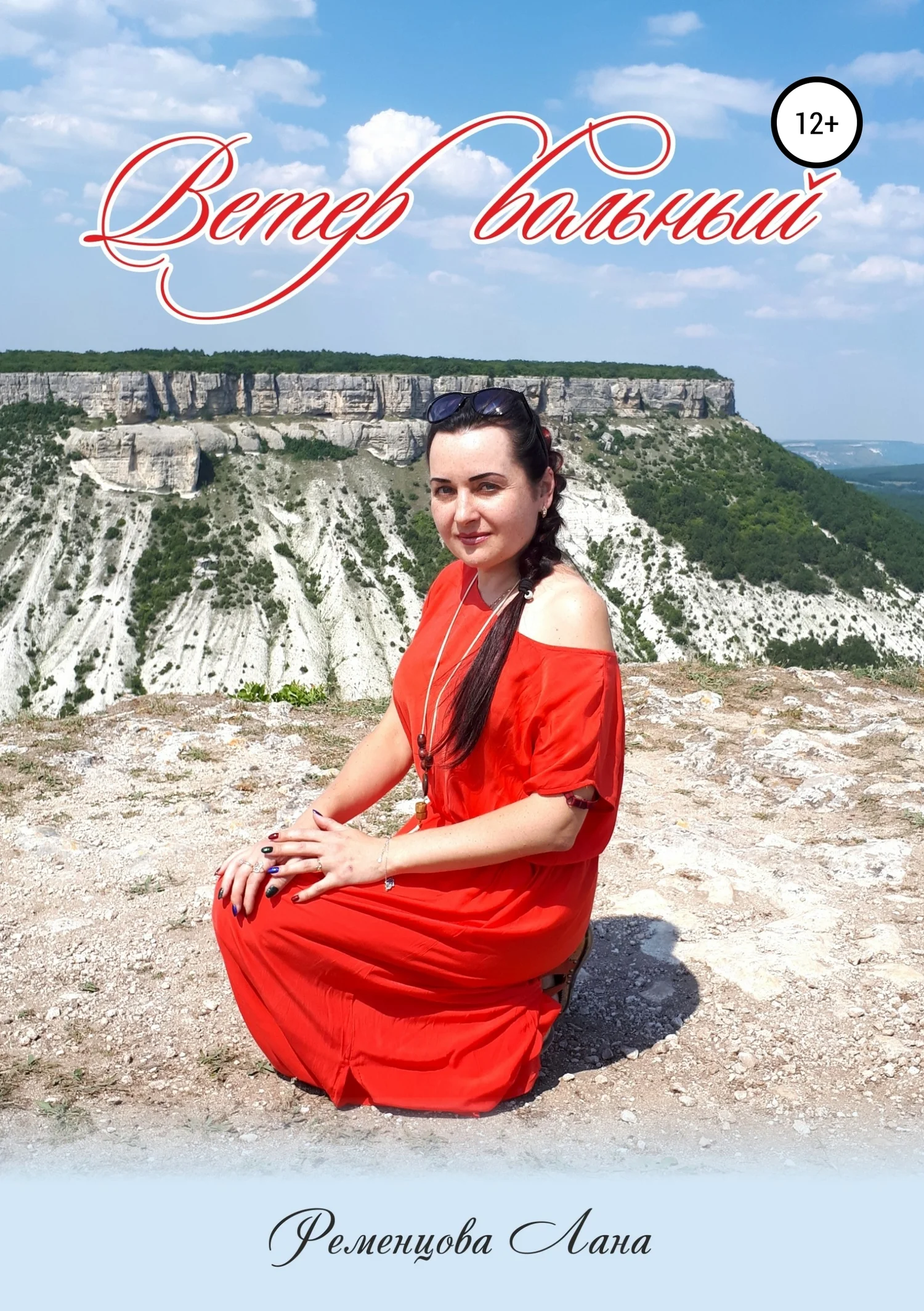 Обложка Ветер вольный