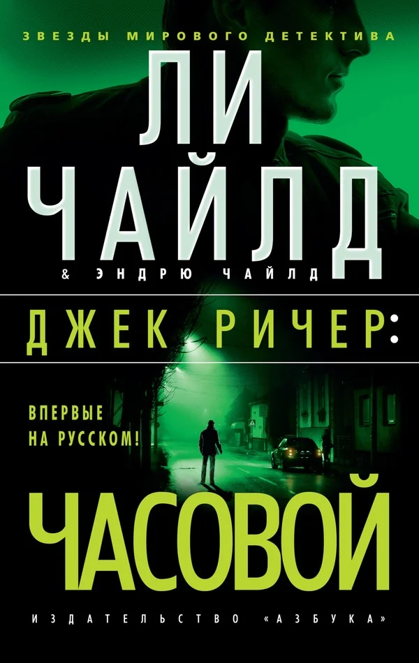 Обложка Часовой
