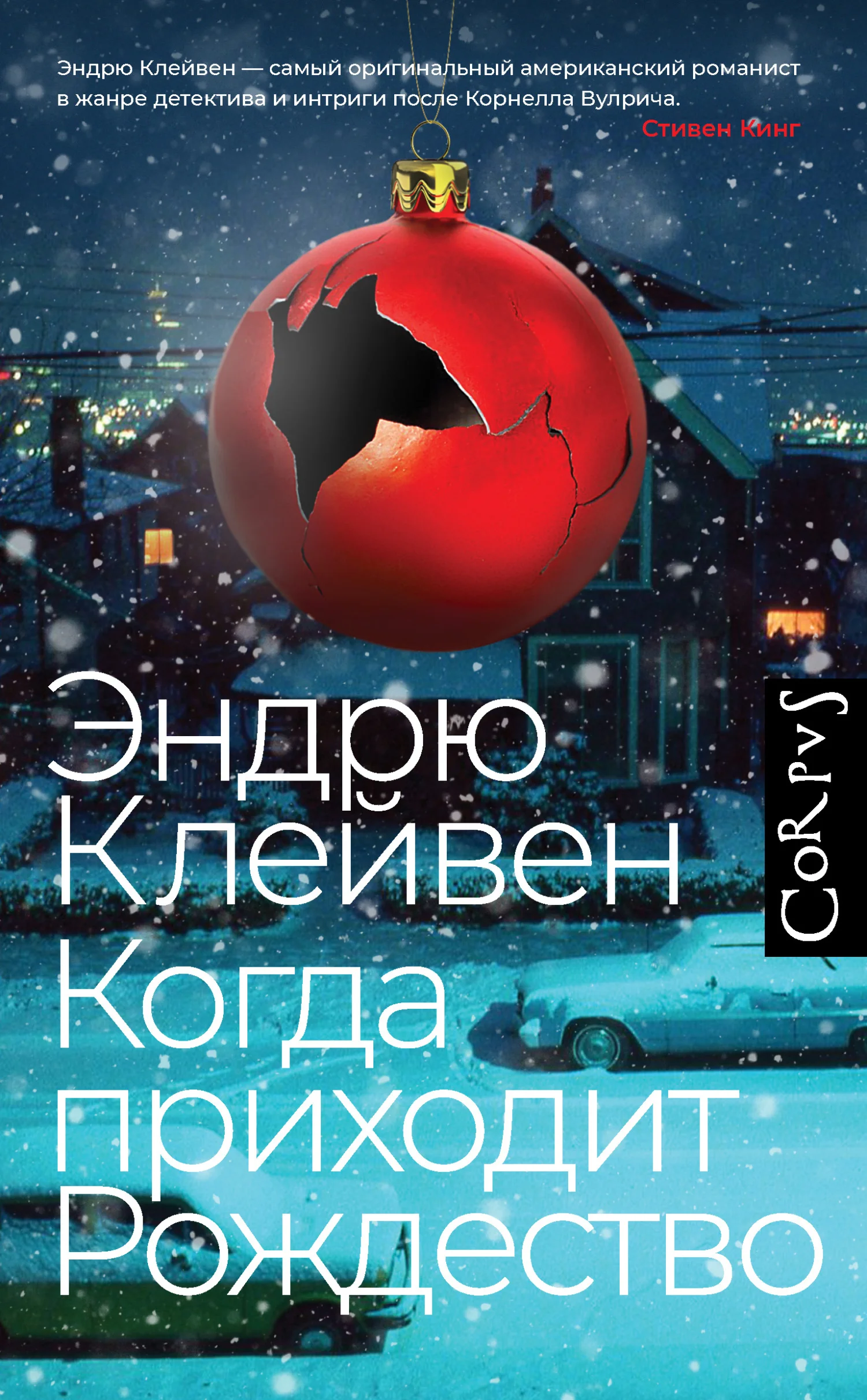 Обложка Когда приходит Рождество