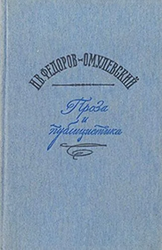Обложка Без крова, хлеба и красок