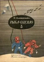 Обложка Рыба-одеяло