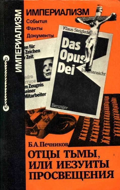 Обложка Отцы тьмы, или Иезуиты просвещения