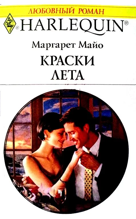 Обложка Краски лета