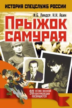 Обложка Прыжок самурая