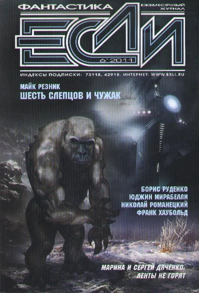 Обложка «Если», 2011 № 06