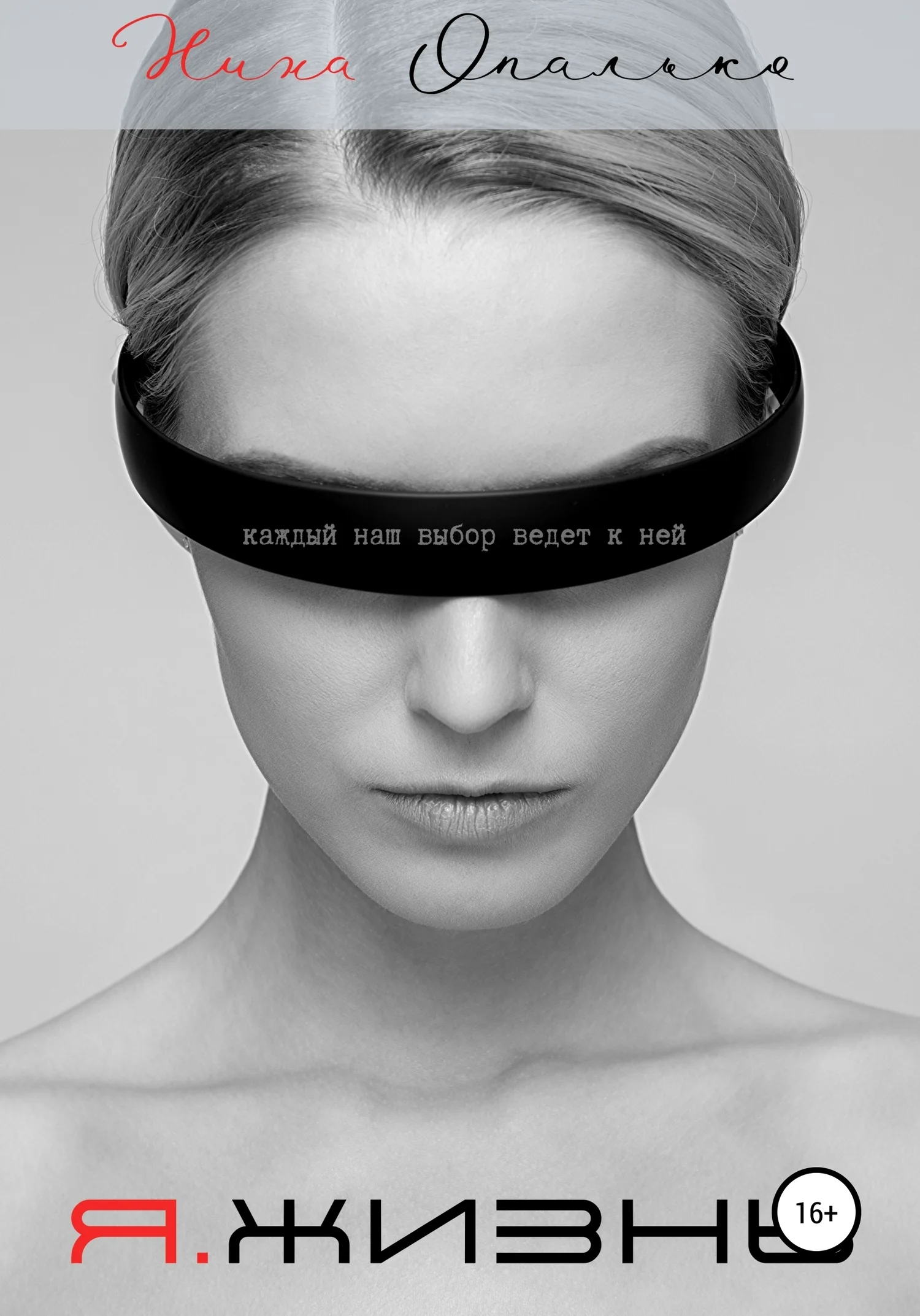 Обложка Я.Жизнь