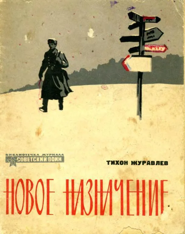 Обложка Новое назначение