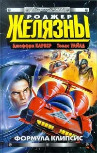 Обложка Формула Клипсис