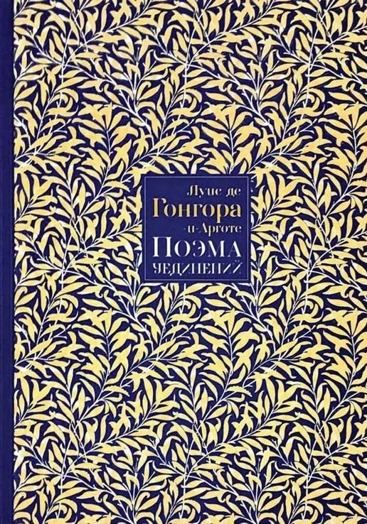 Обложка Поэма Уединений